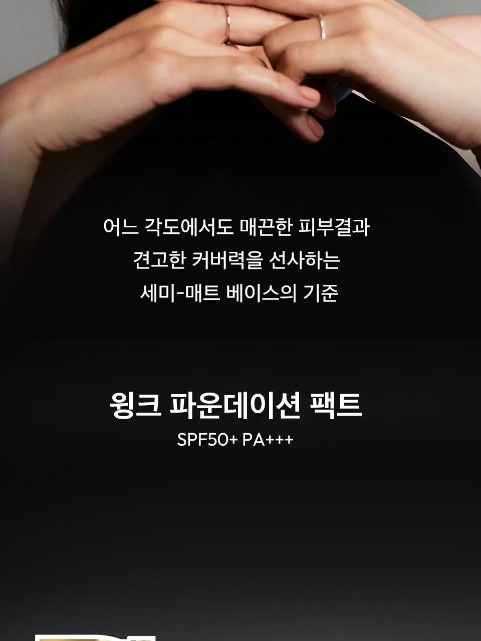 [단독기획] 자빈드서울 윙크 파운데이션 팩트 15g [리필기획] 상세페이지 6